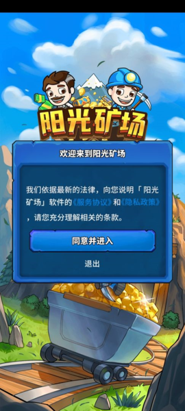 阳光矿场红包版2缩略图