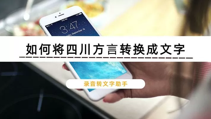四川话语音翻译器缩略图