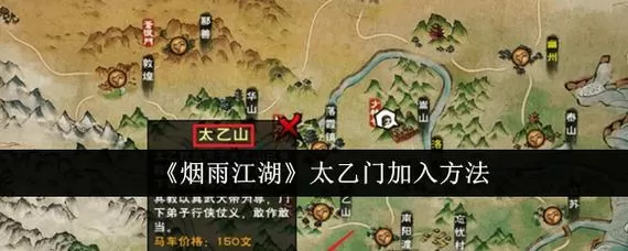 烟雨江湖加入门派攻略缩略图