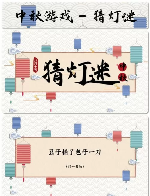 灯神猜谜缩略图