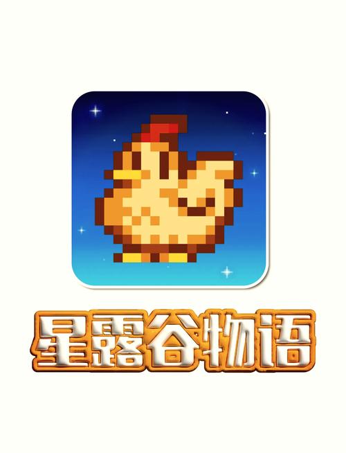 星露谷物语最新版_1.5.6.52缩略图