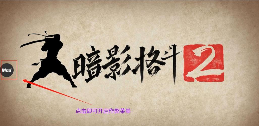 暗影格斗2特别版（内置mod菜单）游戏截图