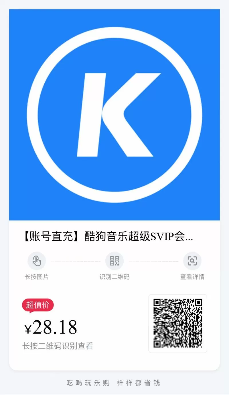 酷狗音乐会员与非会员的区别缩略图