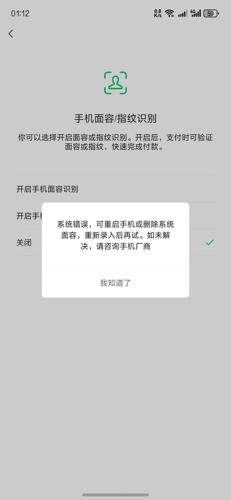微信支付面容识别失败怎么改缩略图