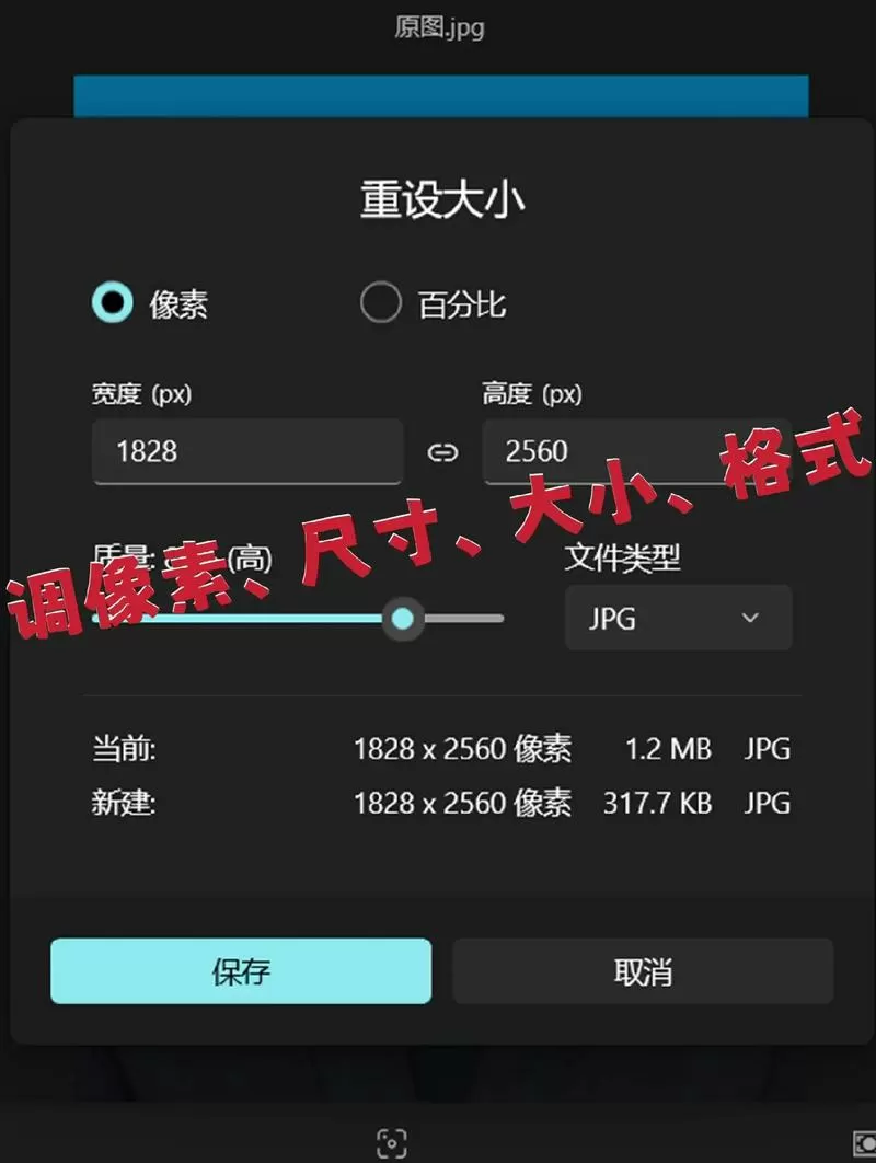 macbook调整照片像素缩略图