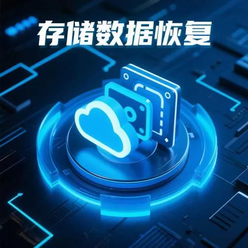 数据软件恢复永久免费缩略图