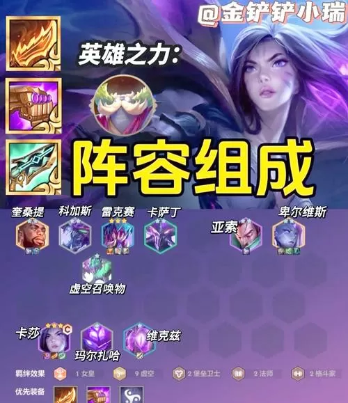 云顶之弈卡莎阵容推荐最新缩略图
