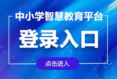 中小学生教育平台登录入口图标