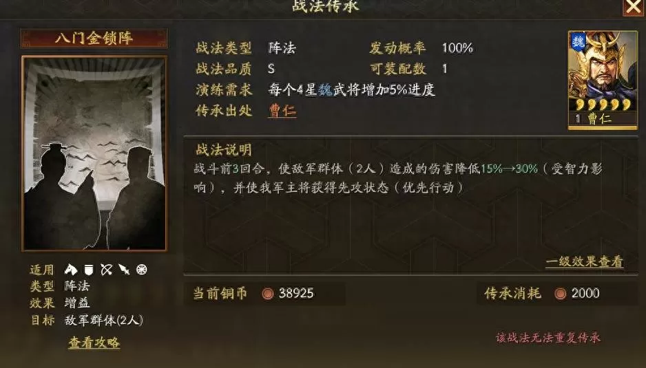 三国志战略版武将阵亡阵法还在吗缩略图