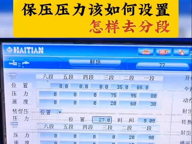 注塑保压压力一般是多少游戏截图
