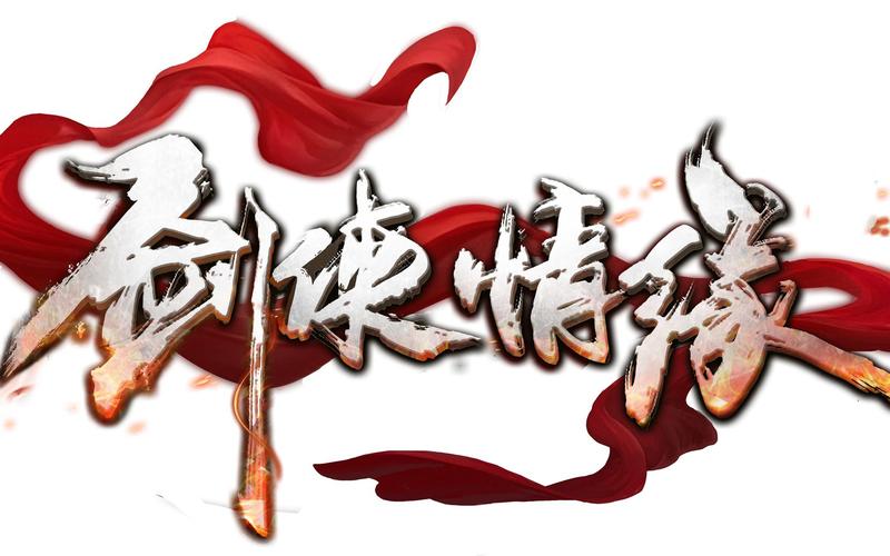 月影传说下载缩略图