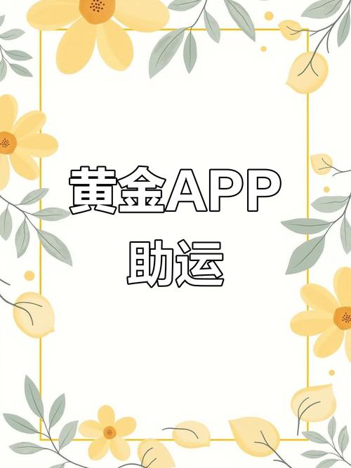 黄金网站APP观看下载缩略图