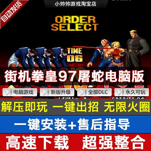 拳皇97屠蛇下载缩略图