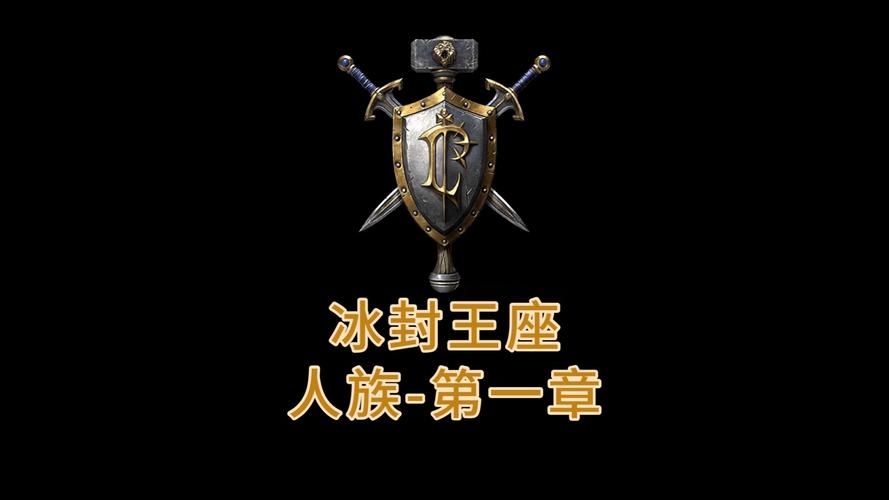 冰封王座补丁缩略图