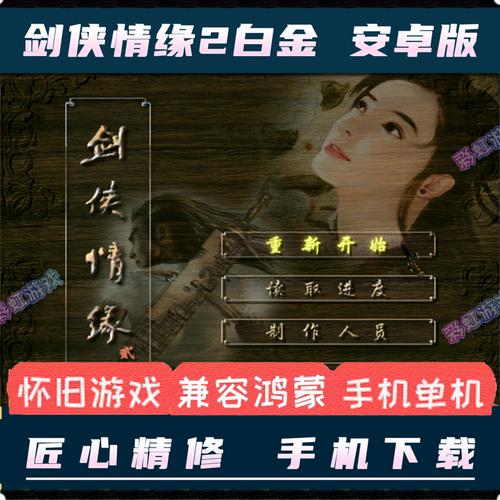 剑侠情缘2白金版手游下载游戏截图