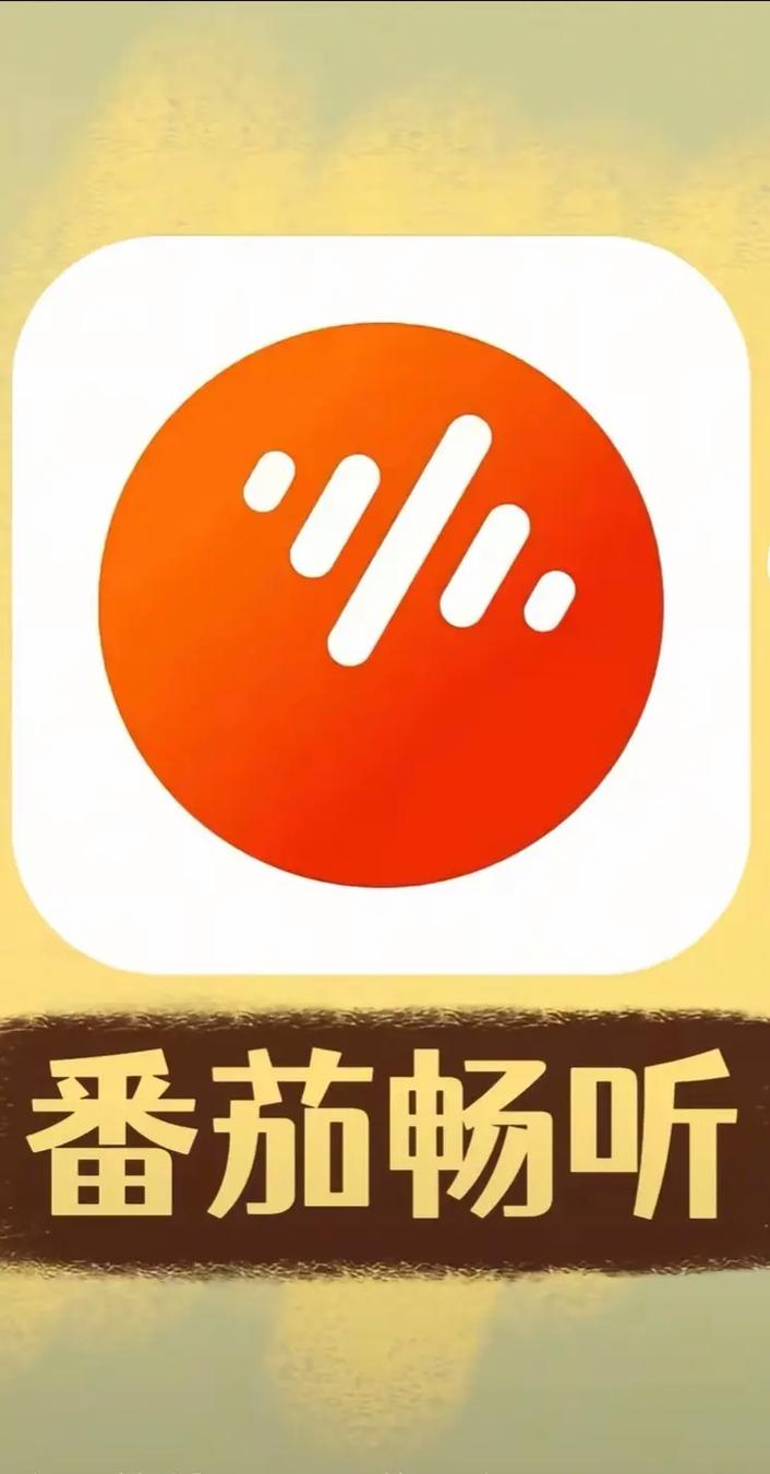番茄畅听免费版安装下载缩略图