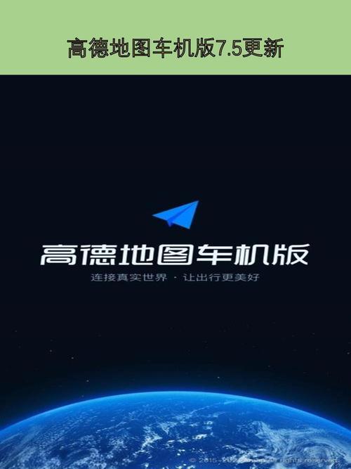 高德地图北斗导航最新版下载缩略图