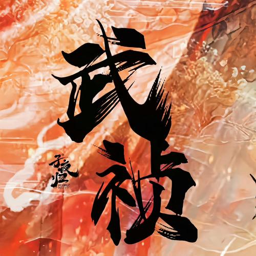 烟雨江湖五狱剑诀缩略图