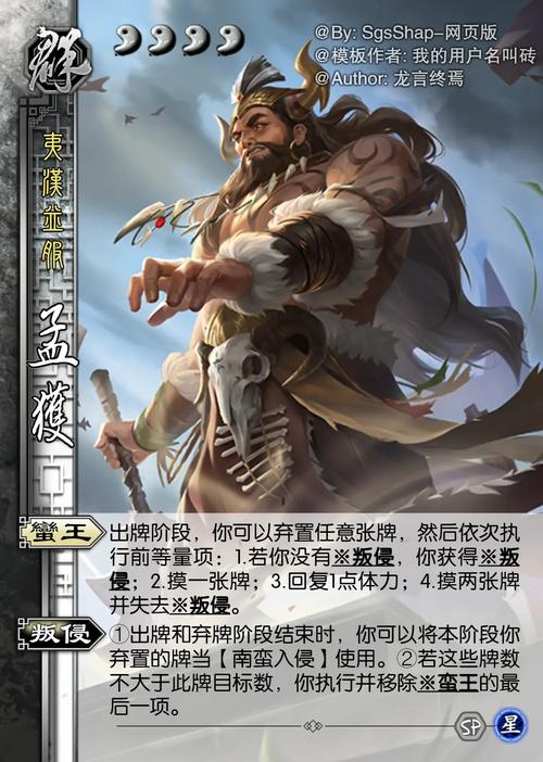 三国杀孟获图标