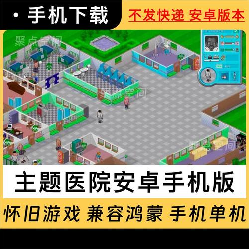 主题医院下载主题医院 完美中文硬盘版 下载缩略图