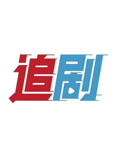 新剧影视大全免费追剧下载缩略图