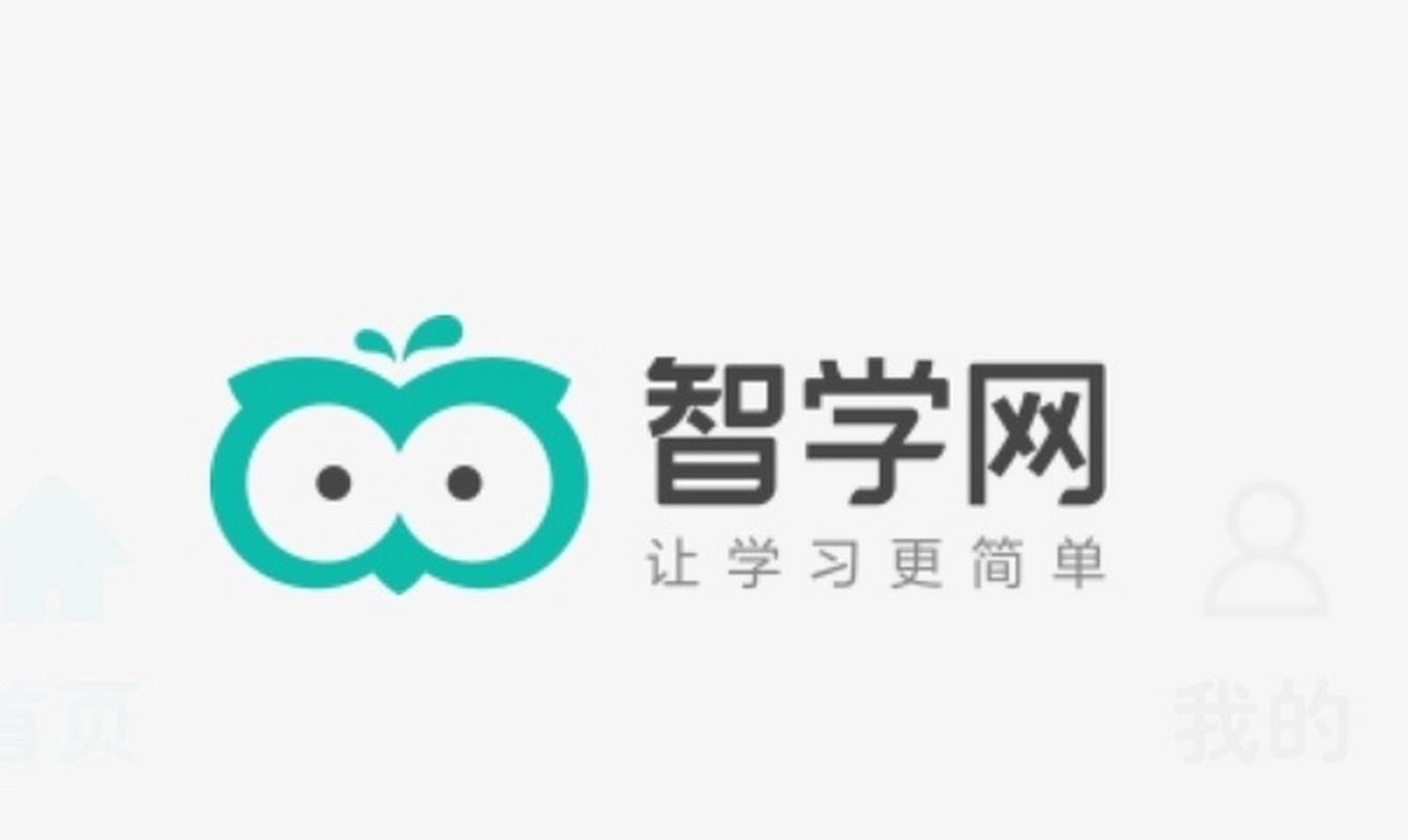 智学网学生端app下载智学网学生版 安卓版v2缩略图