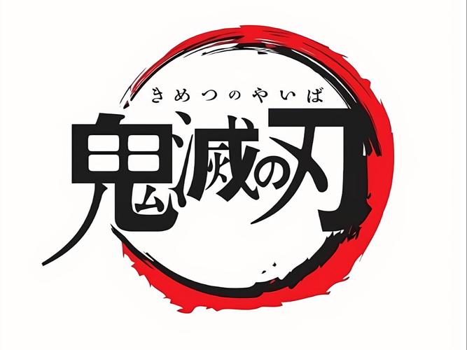 jumpharem鬼灭之刃下载缩略图