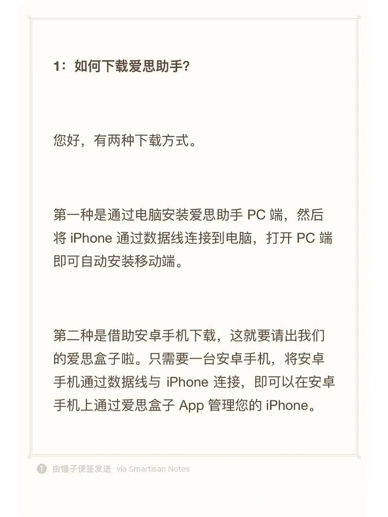 如何使用爱思助手刷机 爱思助手一键刷机教程缩略图