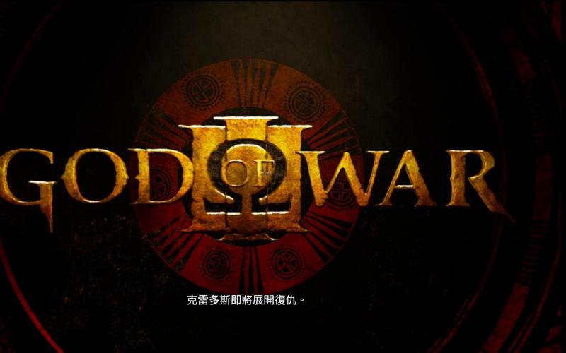 战神3重制版pc版缩略图