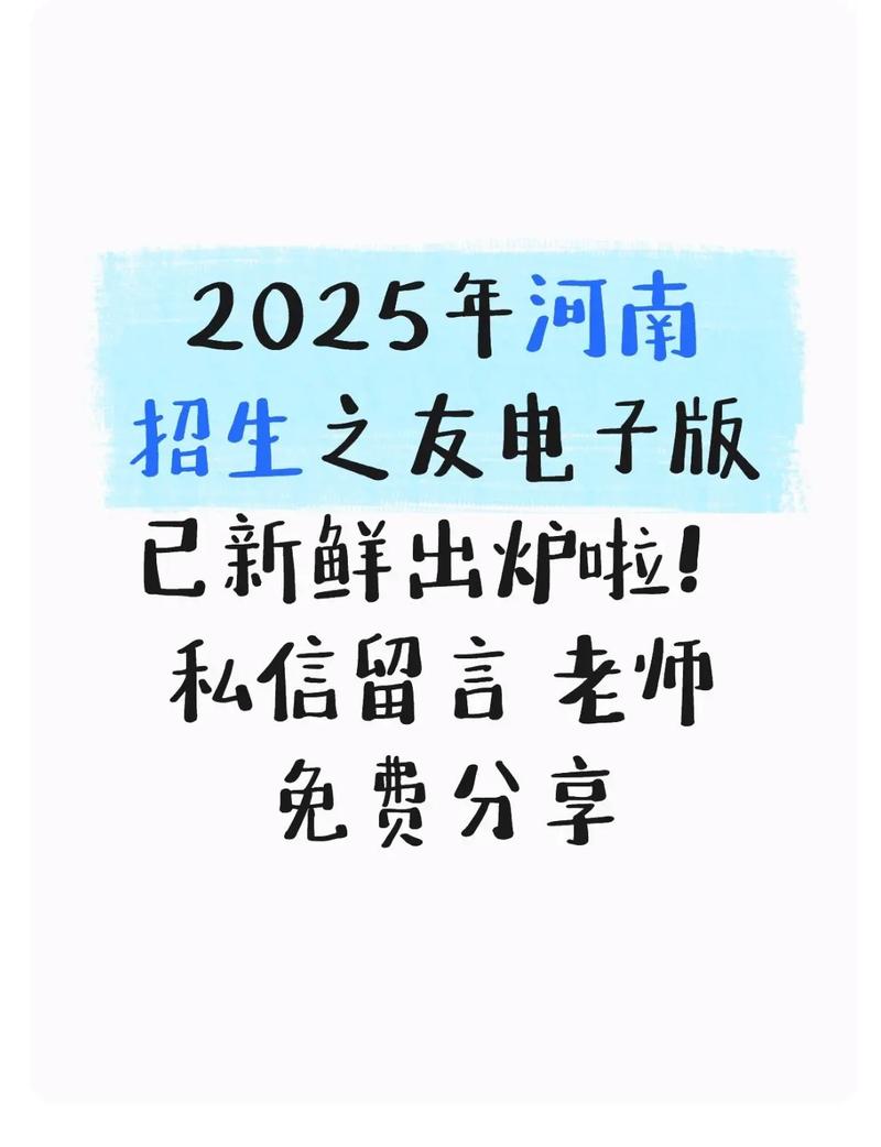 招生之友河南2025电子版游戏截图