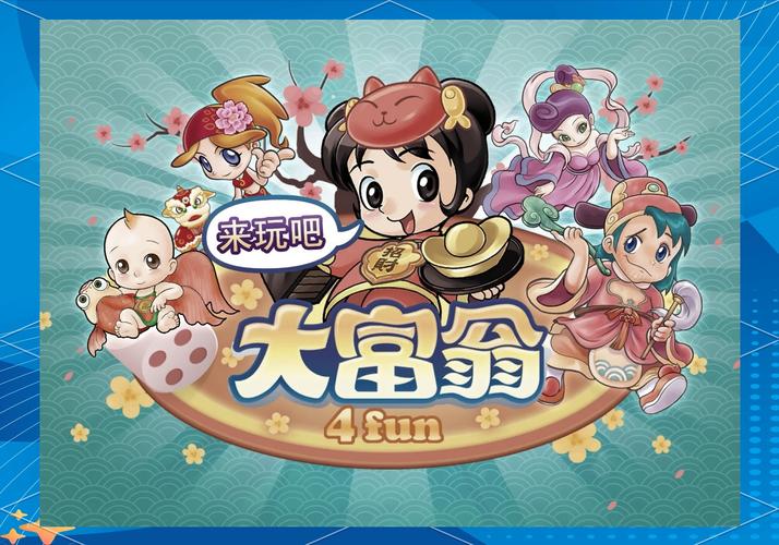 答题大富翁游戏缩略图