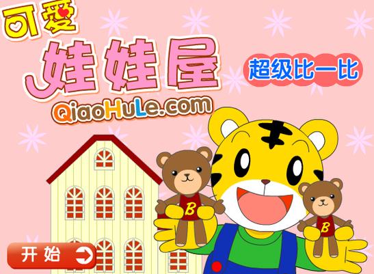 娃娃屋游戏最新版缩略图