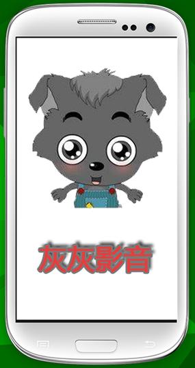 灰灰影音最新版缩略图