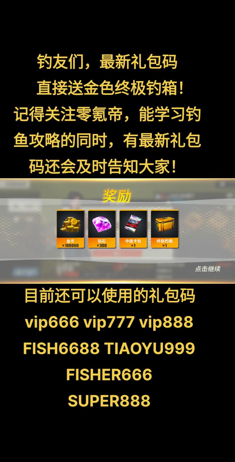 欢乐钓鱼大师礼包码缩略图