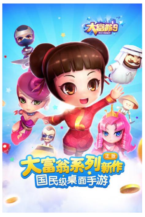 大富翁9游戏缩略图