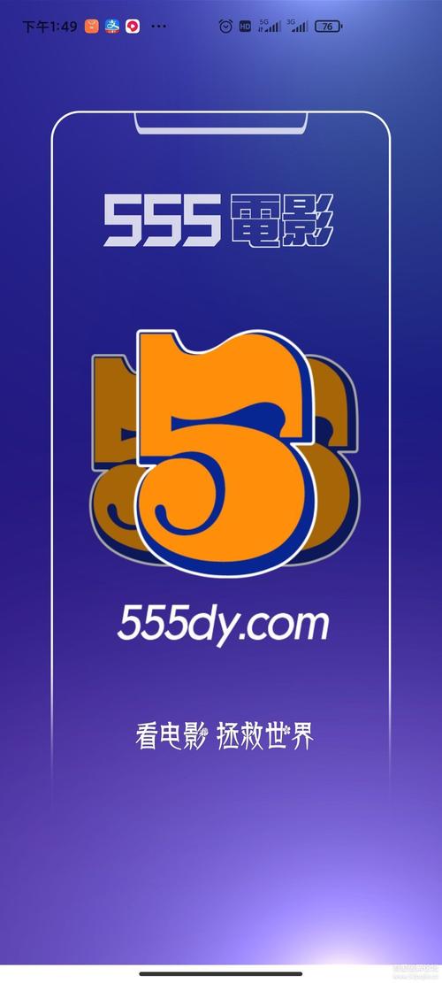 555影视最新版游戏截图