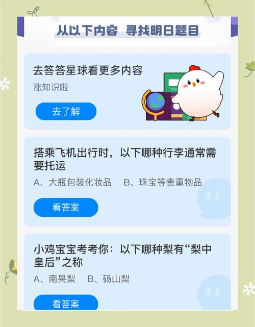 蚂蚁新村今日答题答案最新缩略图