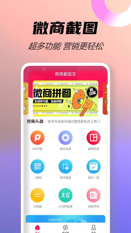 微商截图宝官方版微商截图宝app 安卓版v缩略图