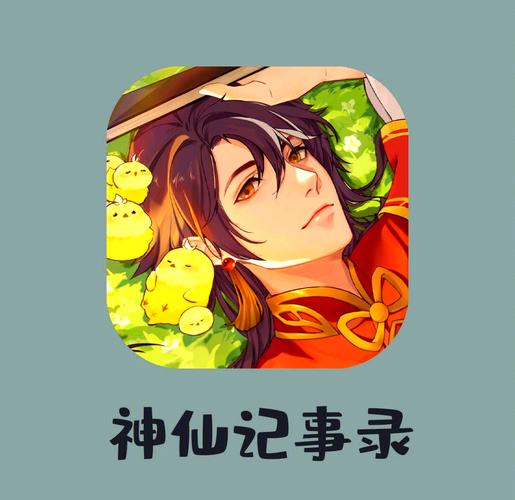 神仙记事录游戏截图