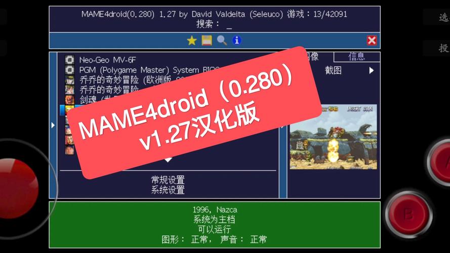 mame模拟器安卓版汉化版缩略图