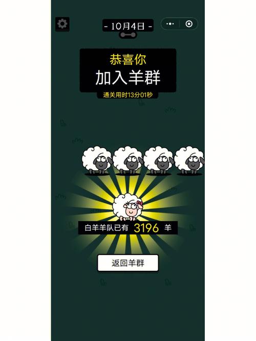 羊了个羊无限道具版免广告缩略图