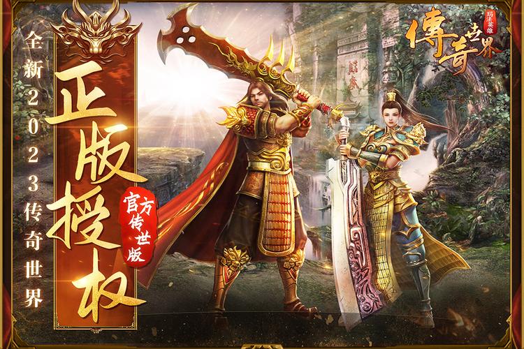 无双屠龙传奇手游缩略图