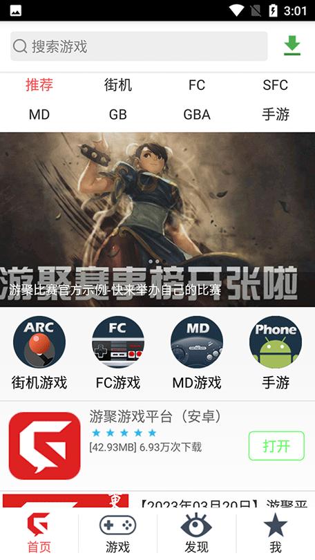 游聚游戏平台安卓版游聚游戏对战平台app游戏截图