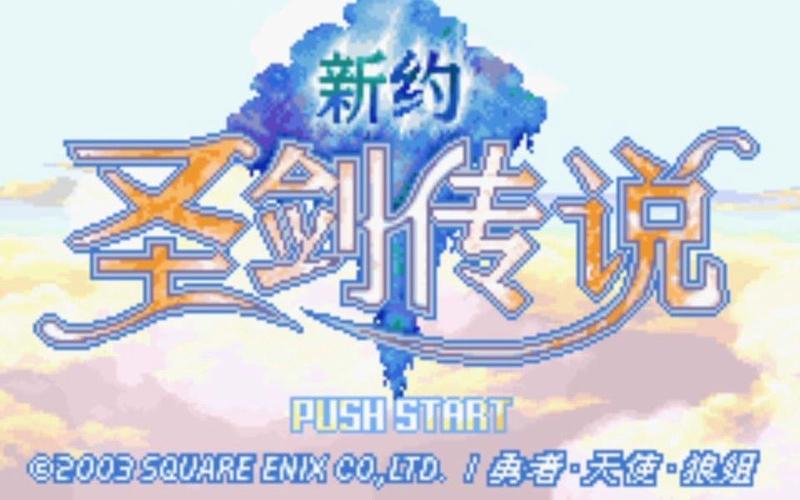 新约圣剑传说缩略图