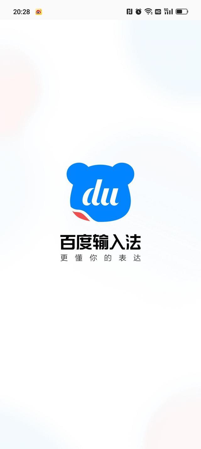 官方版百度输入法安装游戏截图