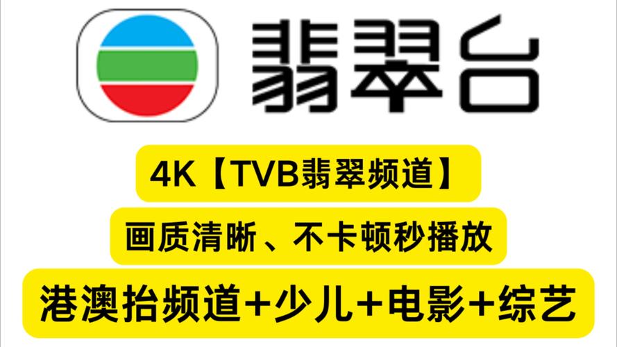 翡翠台电视直播缩略图