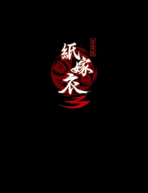 纸嫁衣3鸳鸯债纸嫁衣3鸳鸯债:第五章攻略(下)游戏截图