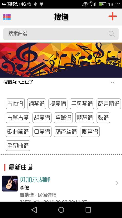 搜谱简谱歌谱app缩略图