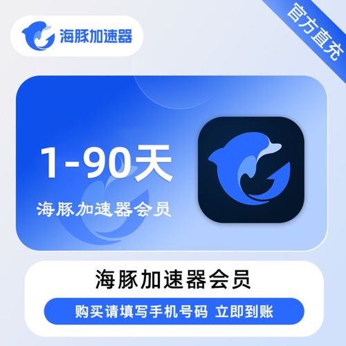 海豚加速器免费安装海豚网游加速器缩略图