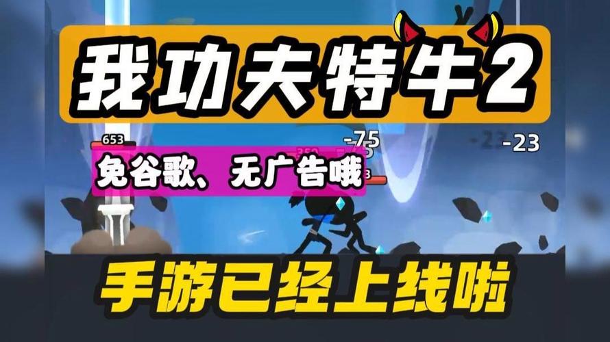 我功夫特牛破解版安装最新版免广告缩略图